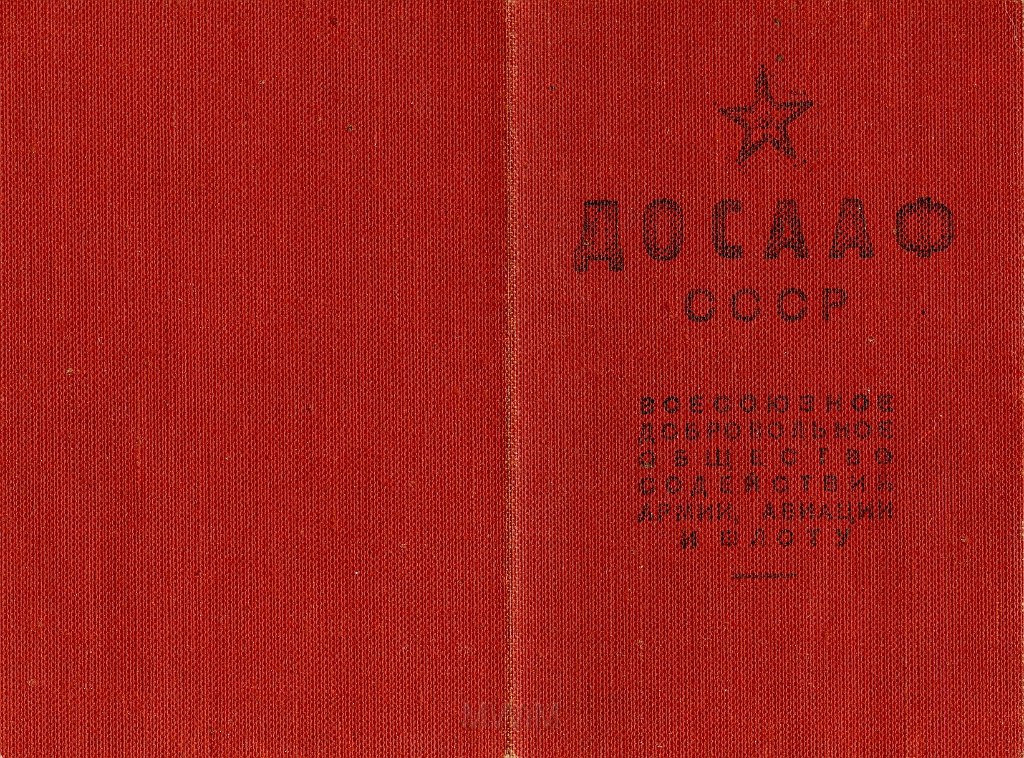 KKE 5819-1.jpg - (rosyjski) Dok. Legitymacja członkowska (wojskowa) dla Antoniego Graszko, Wilno, 1951 r.